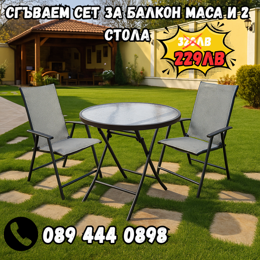 Сгъваем сет за балкон маса и 2 стола