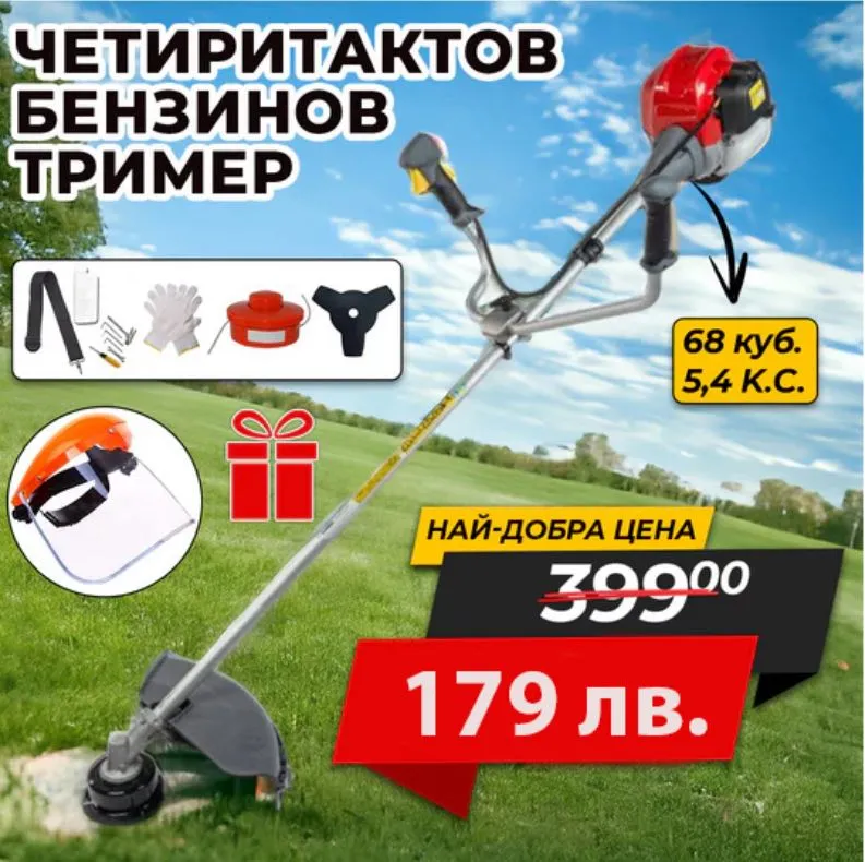 Немски Четиритактов Бензинов тример KRAFTROYAL / Моторна косачка за трева и храсти + 7 подаръка