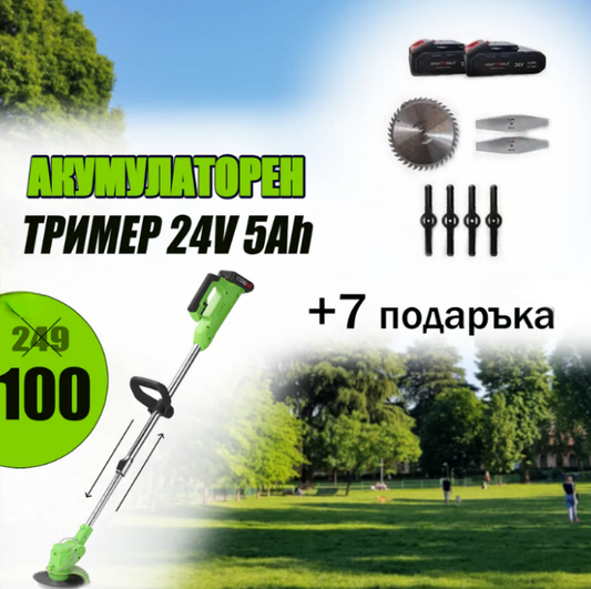 Акумулаторен Тример KraftWorld /24V 5Ah/ Косачка за Трева с 2бр батерии + 7 подаръка