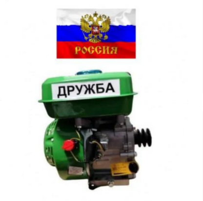 РУСКИ БЕНЗИНОВ ДВИГАТЕЛ ЗА МОТОФРЕЗА ДРУЖБА 7.5КС